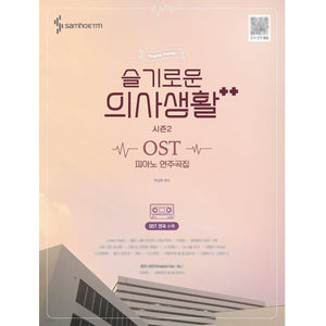 Hospital Playlist Season 2 OST Piano Score Book - Daebak