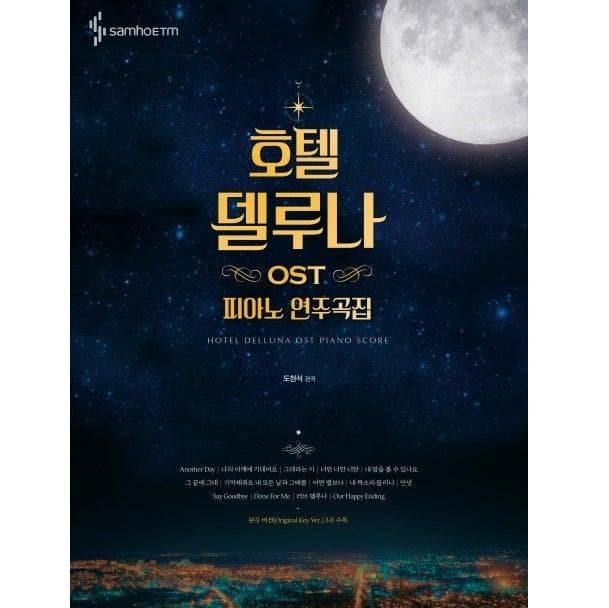 Hotel del Luna OST Piano Score Book - Daebak