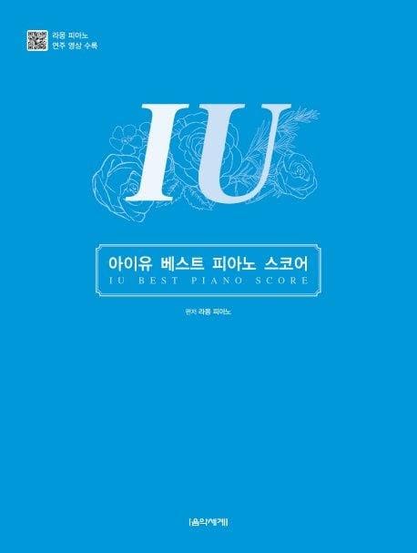 IU's Best Piano Score Book - Daebak