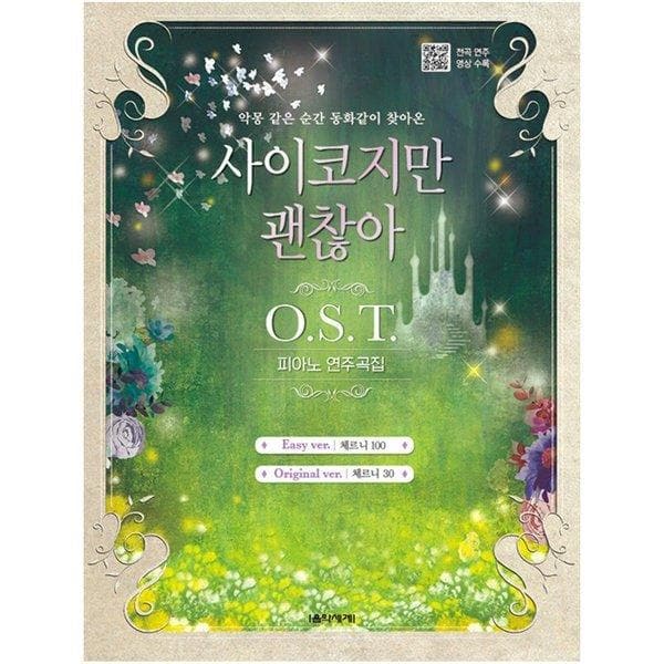 It's Okay to Not Be Okay OST Piano Score Book - Daebak