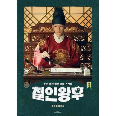 Mr. Queen Script Book - Daebak