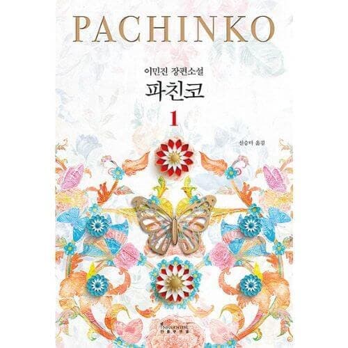 Pachinko Book - Daebak