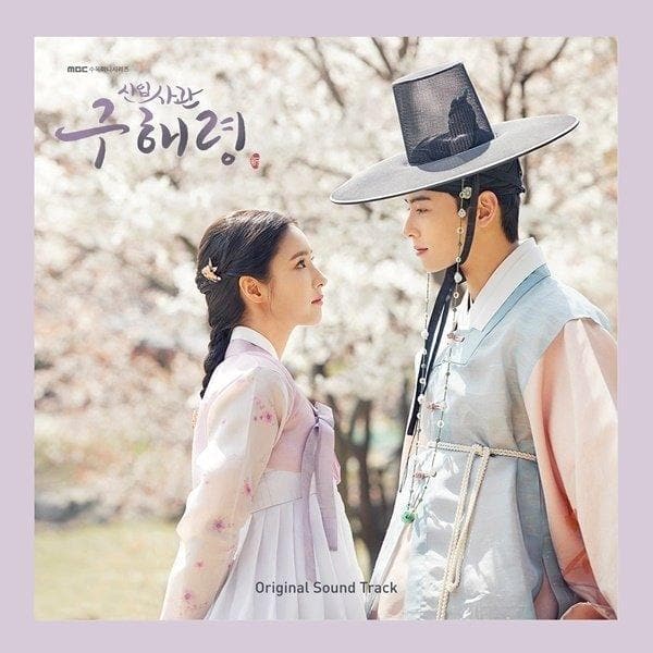Rookie Historian Goo Hae-ryung OST (1CD) - Daebak