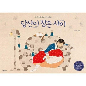 Shin Sun Mi's Prenatal Coloring Book (While You Are Sleeping) - Daebak