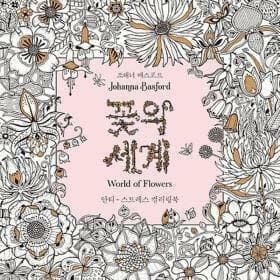 Thirty Nine / World of Flowers Coloring Book - Daebak