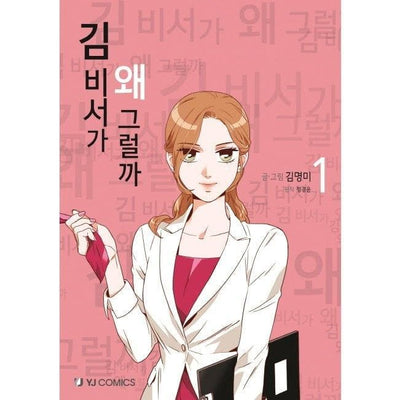 What's Wrong With Secretary Kim? Webtoon - Daebak