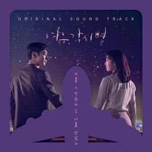Where Stars Land OST (2CD) - Daebak